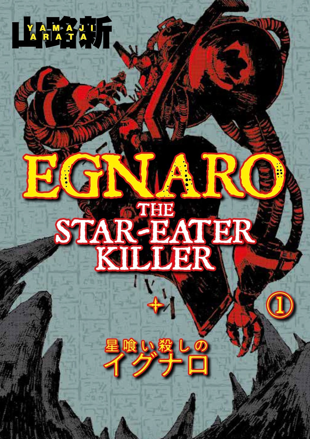 Egnaro the Star Eater Killer TP Vol 01 Default Title