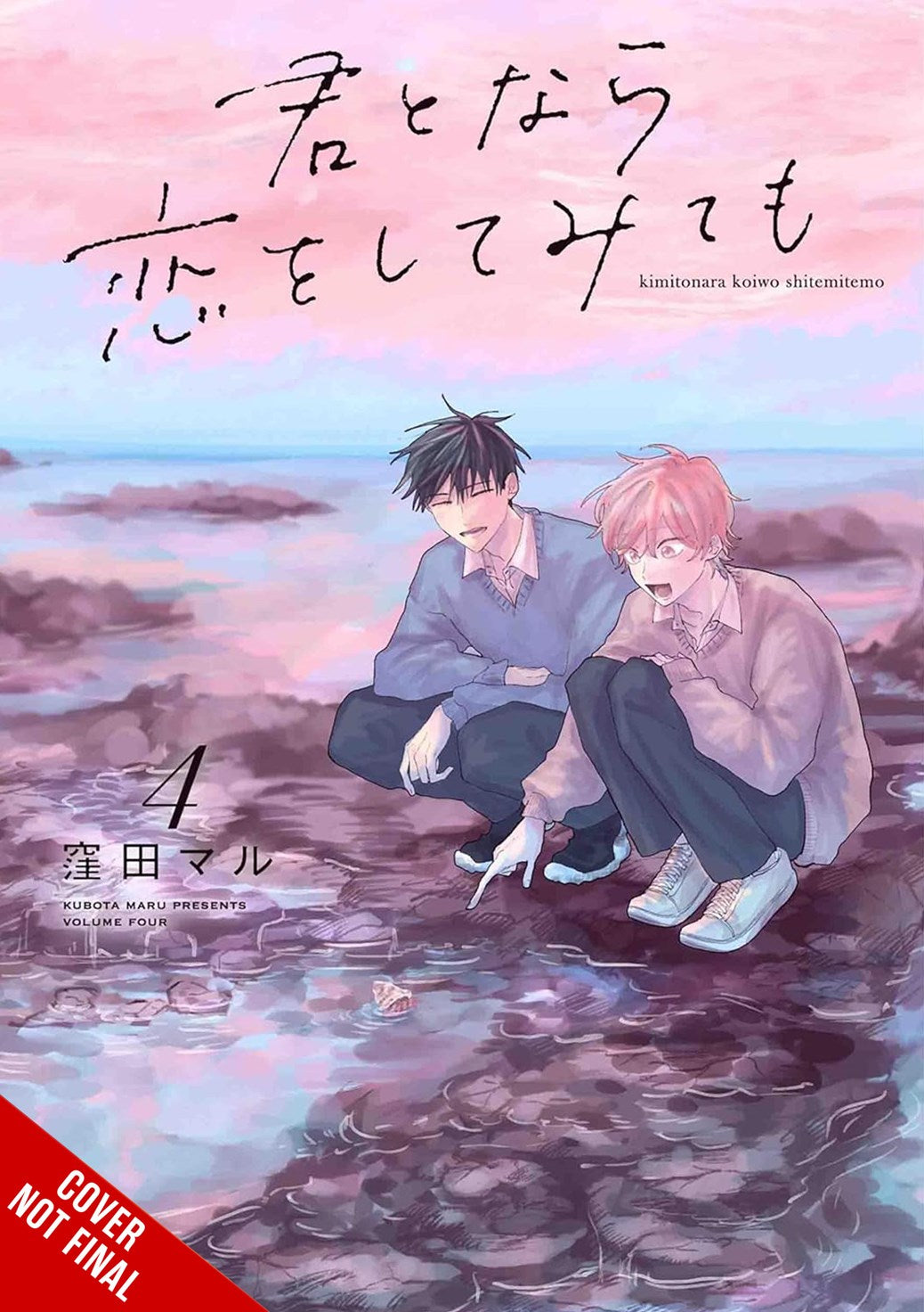If Its You I Might Try Falling in Love TP Vol 04 Default Title