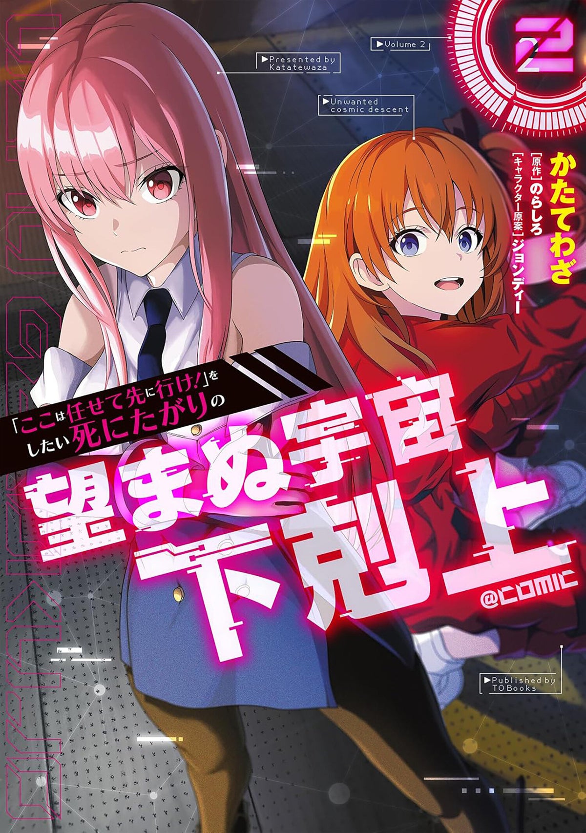Reluctant Space Commander: From Death Wish to Galactic Hero! (Manga) Vol. 2 TP Default Title