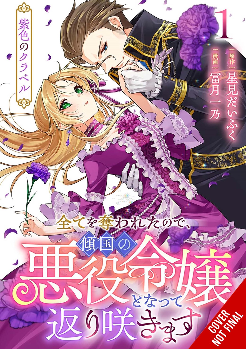 Purple Clavel They Took Everything So Ive Bloomed Once More As a Villainess Default Title