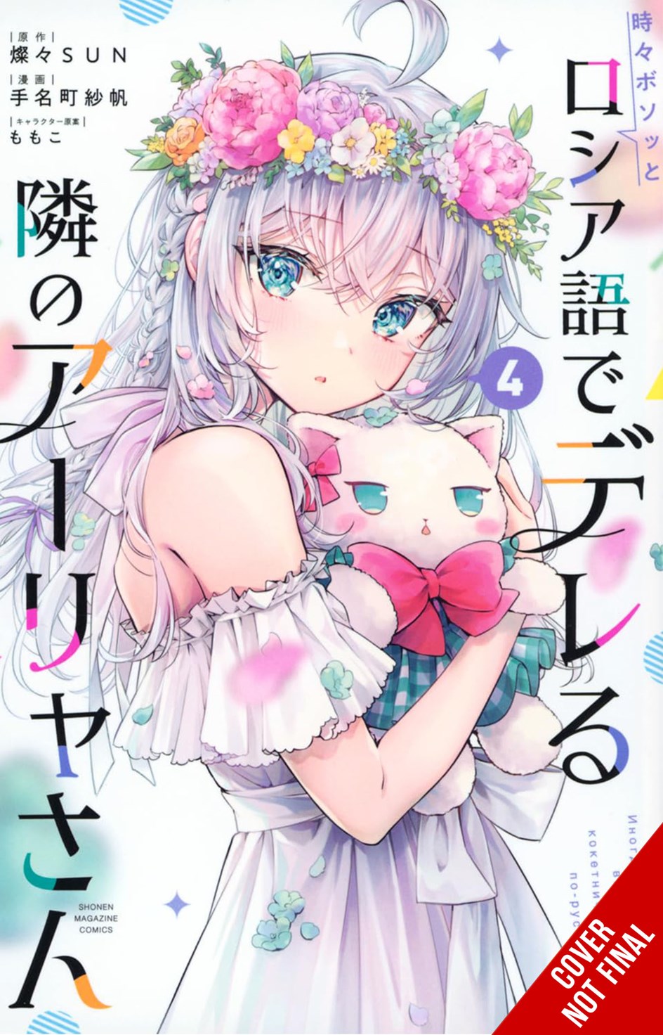 Alya Sometimes Hides Her Feelings in Russian TP Vol 04 Default Title