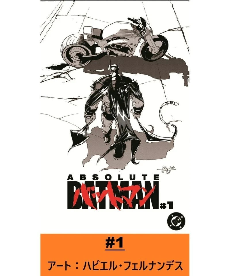 Absolute Batman #1 Akira Homage Phase 6 Japanese Exclusive PRESALE