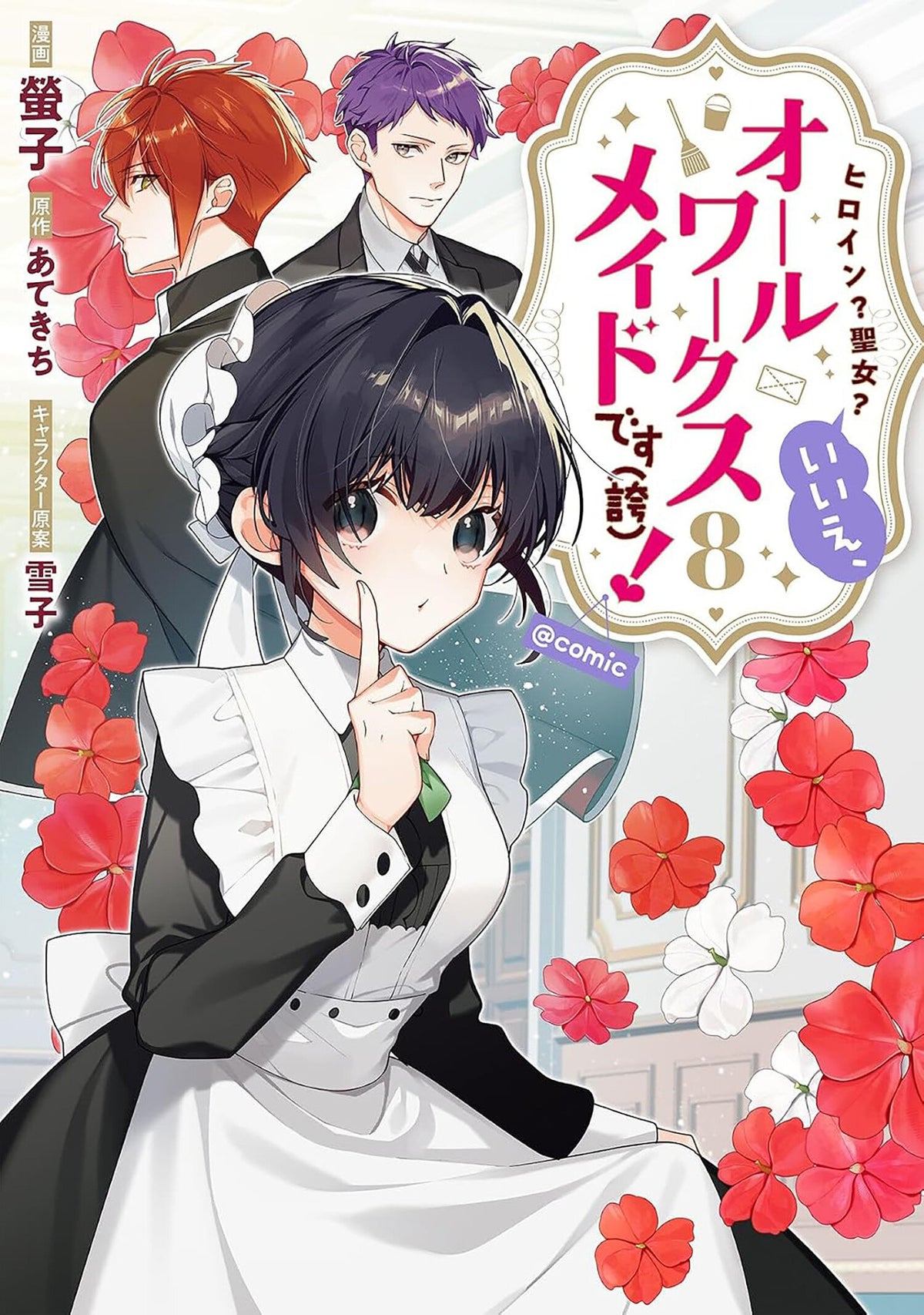 Heroine? Saint? No, I'm an All-Works Maid (And Proud of It)! (Light Novel) Vol. Default Title