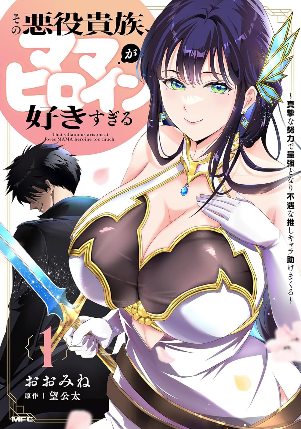 The Villainous Noble Is Way Too Fond of Milf Heroines Vol. 1 TP Default Title